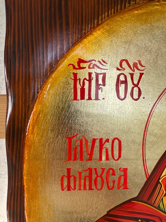 Eleousa (Mângâietoarea) II